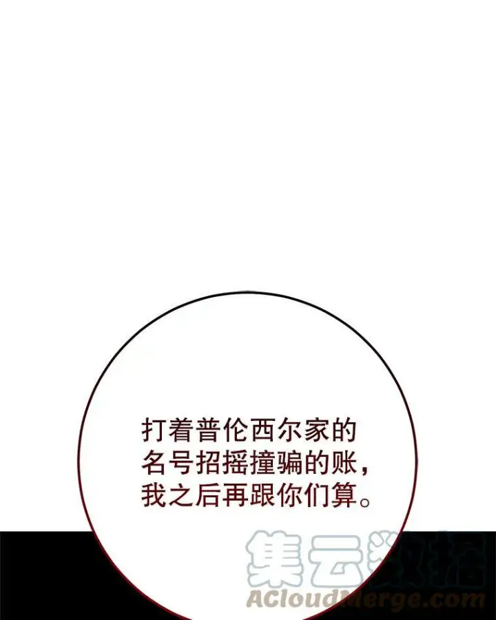 漫画《皇家厨师小姐》63.打脸现场第97张图