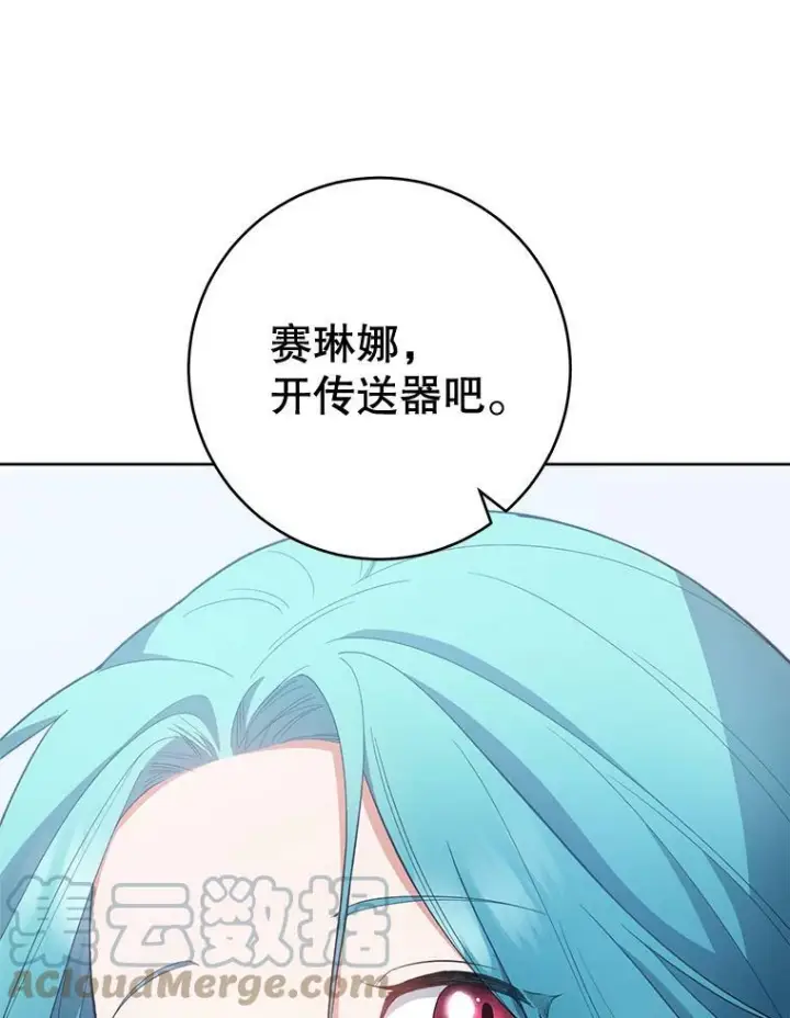 漫画《皇家厨师小姐》64.欢迎回家第105张图