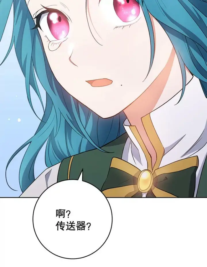 漫画《皇家厨师小姐》64.欢迎回家第106张图