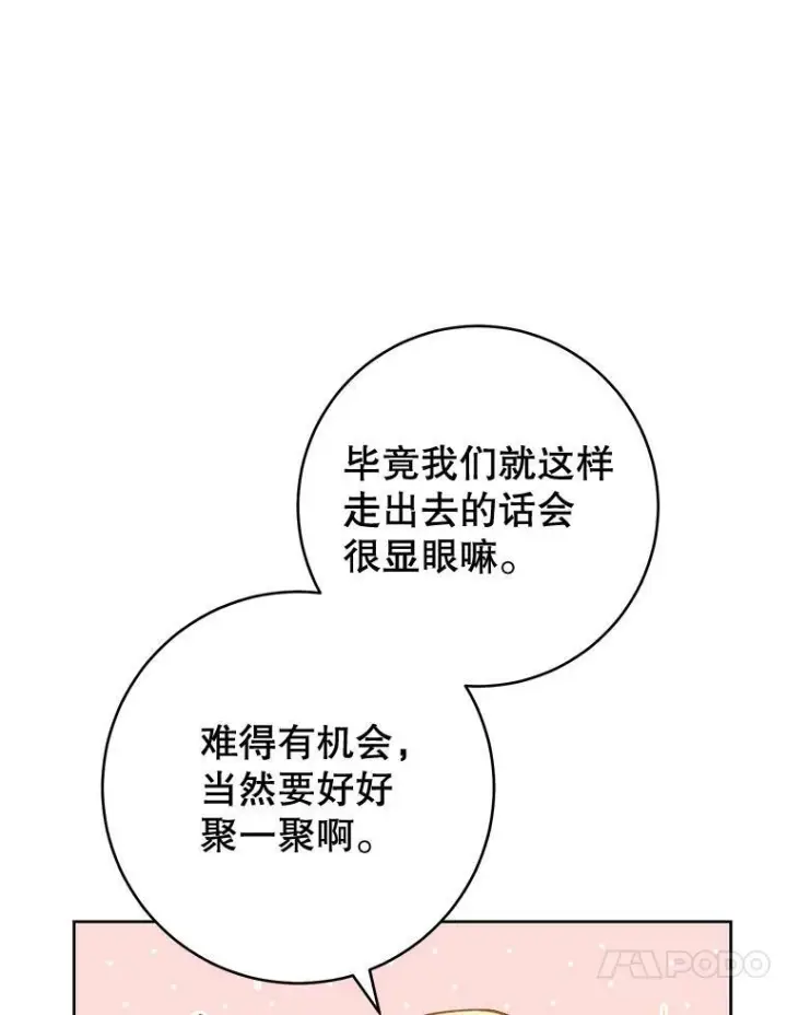 漫画《皇家厨师小姐》64.欢迎回家第107张图