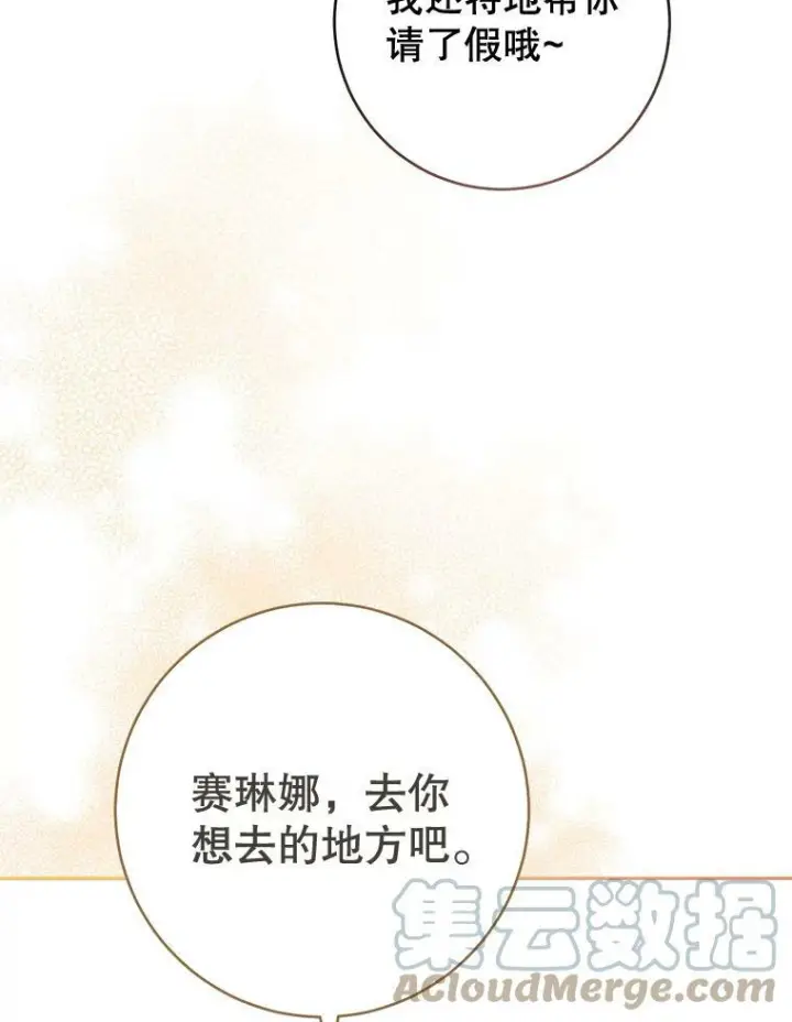 漫画《皇家厨师小姐》64.欢迎回家第109张图