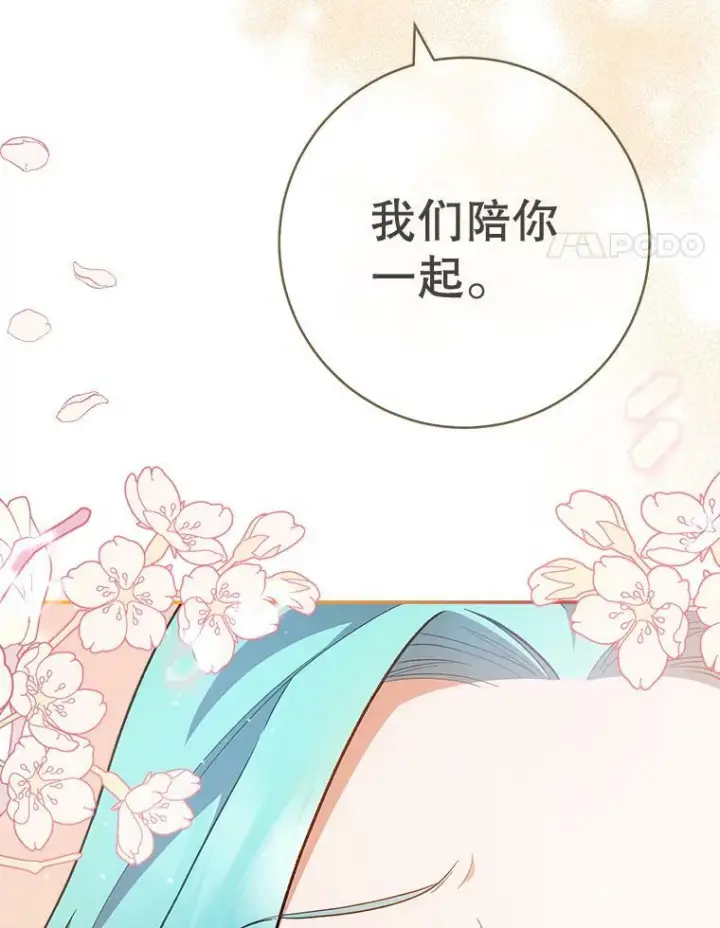 漫画《皇家厨师小姐》64.欢迎回家第111张图
