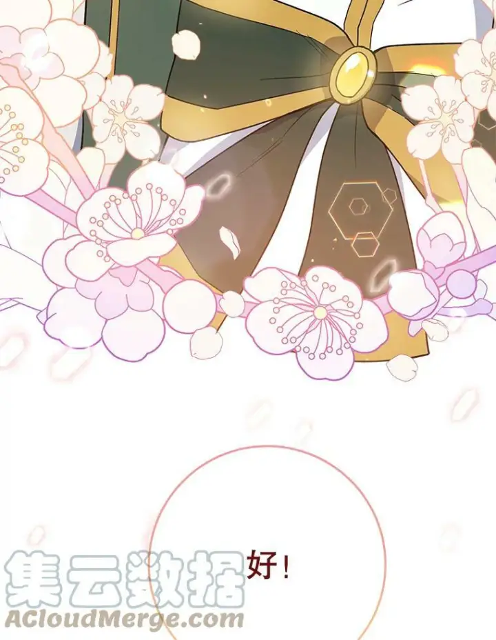漫画《皇家厨师小姐》64.欢迎回家第113张图