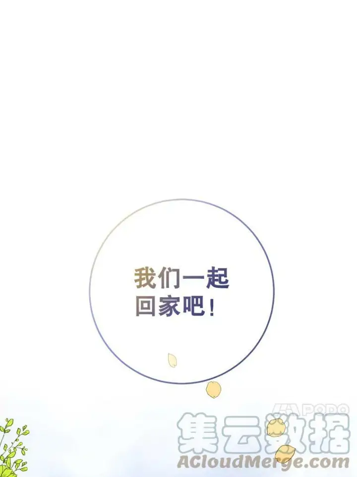 漫画《皇家厨师小姐》64.欢迎回家第117张图
