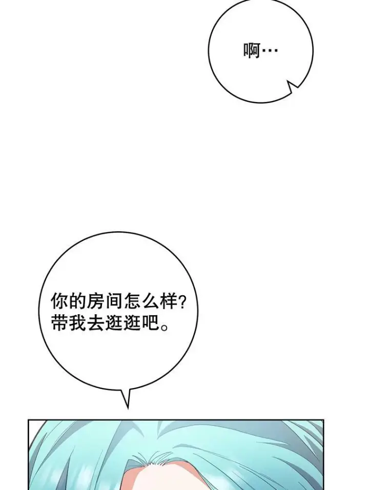漫画《皇家厨师小姐》64.欢迎回家第12张图