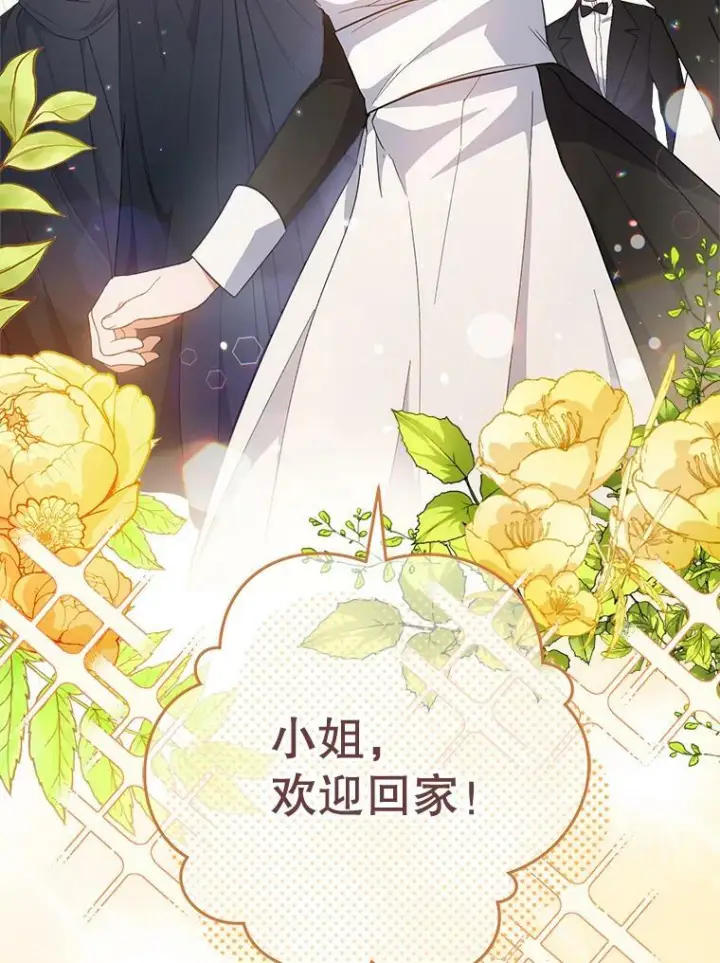 漫画《皇家厨师小姐》64.欢迎回家第120张图