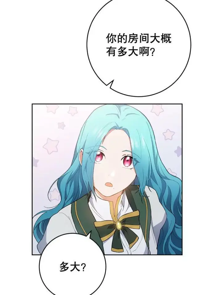 漫画《皇家厨师小姐》64.欢迎回家第15张图