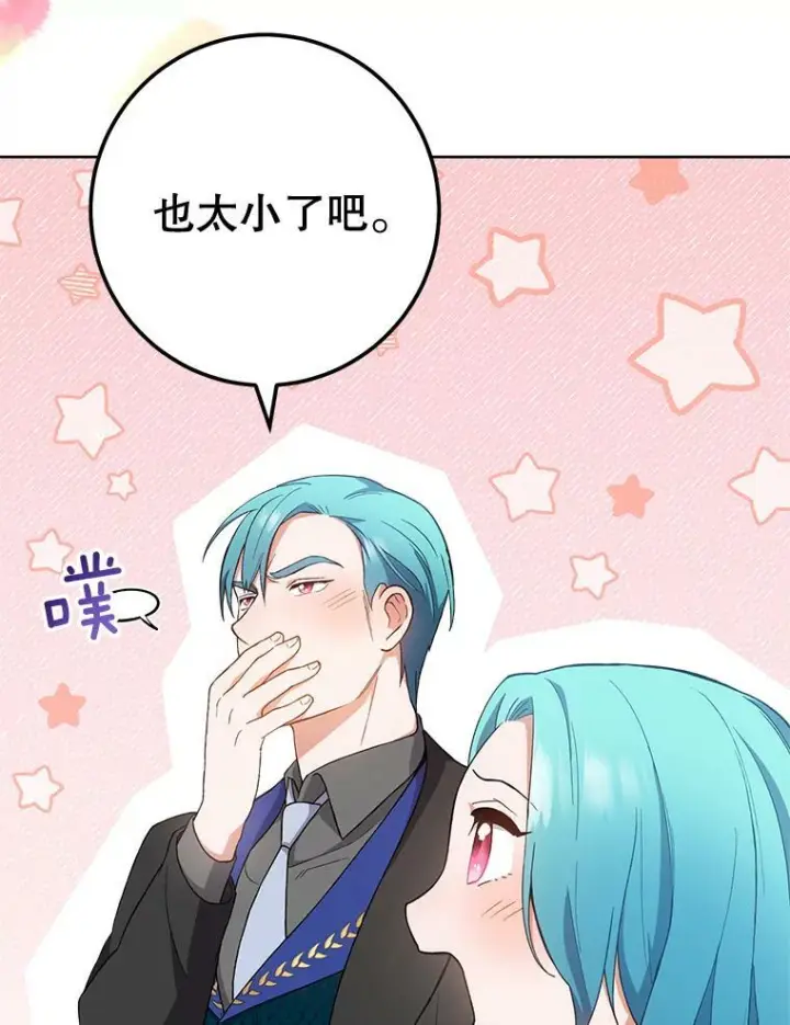 漫画《皇家厨师小姐》64.欢迎回家第20张图