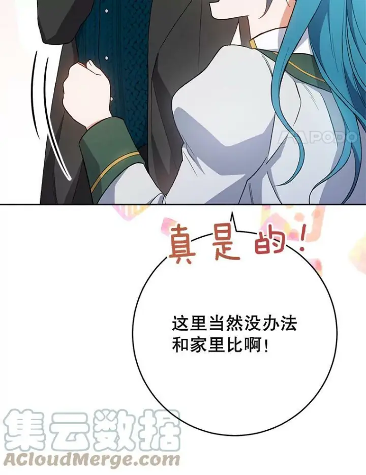 漫画《皇家厨师小姐》64.欢迎回家第21张图