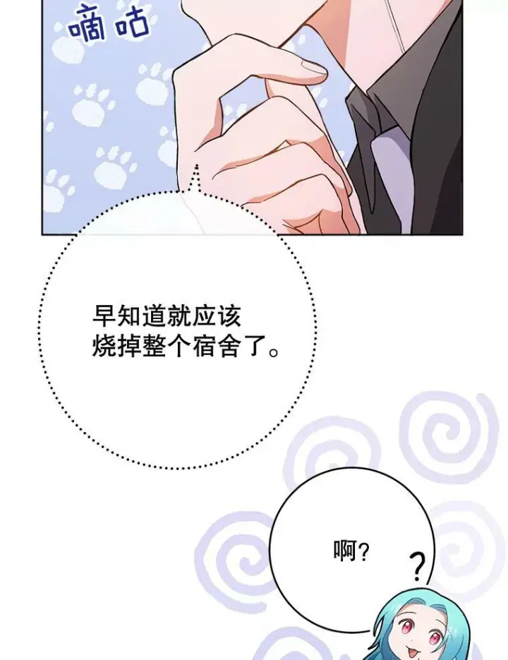 漫画《皇家厨师小姐》64.欢迎回家第23张图