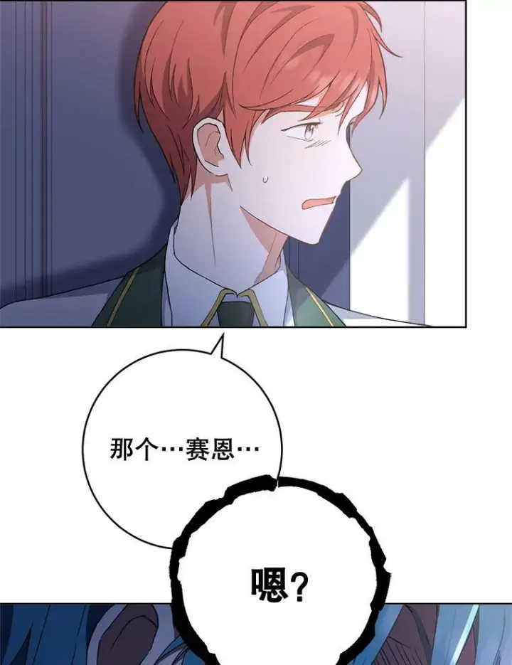 漫画《皇家厨师小姐》64.欢迎回家第26张图