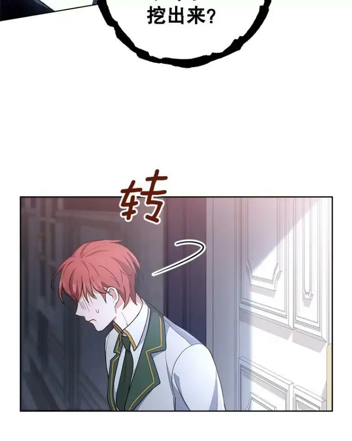 漫画《皇家厨师小姐》64.欢迎回家第30张图