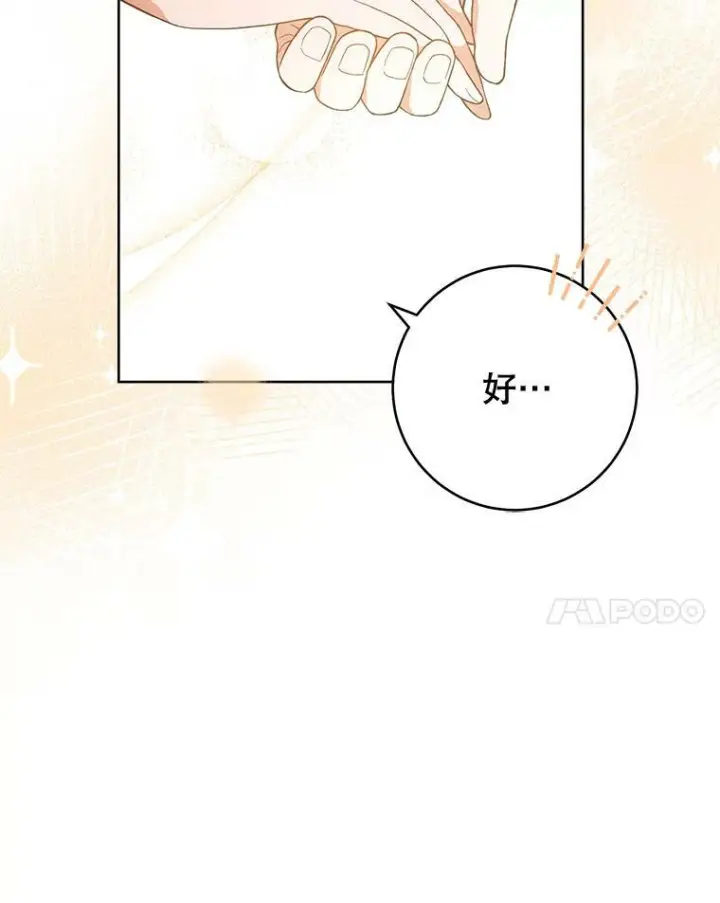 漫画《皇家厨师小姐》64.欢迎回家第34张图