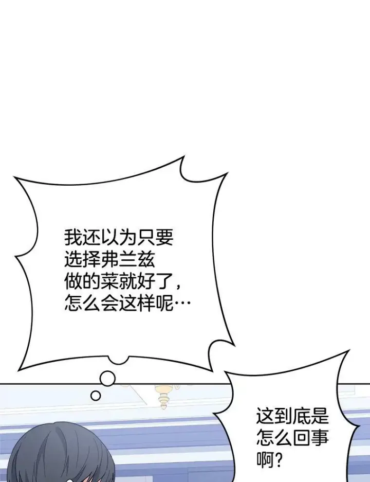 漫画《皇家厨师小姐》64.欢迎回家第40张图