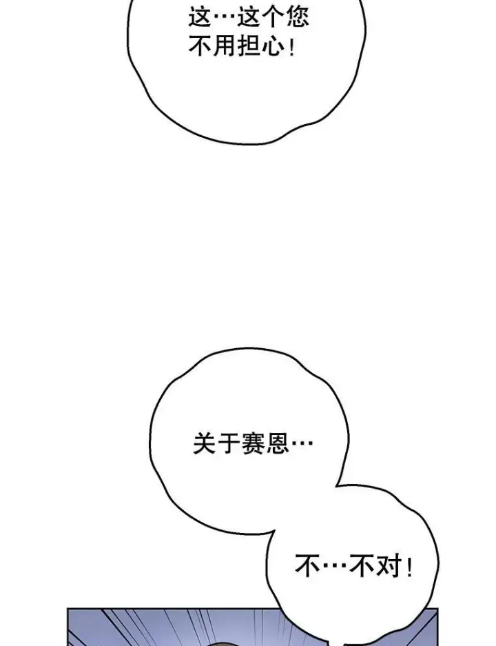 漫画《皇家厨师小姐》64.欢迎回家第46张图