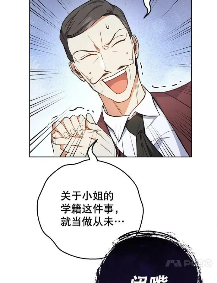 漫画《皇家厨师小姐》64.欢迎回家第47张图