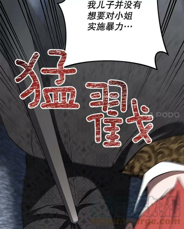漫画《皇家厨师小姐》64.欢迎回家第61张图