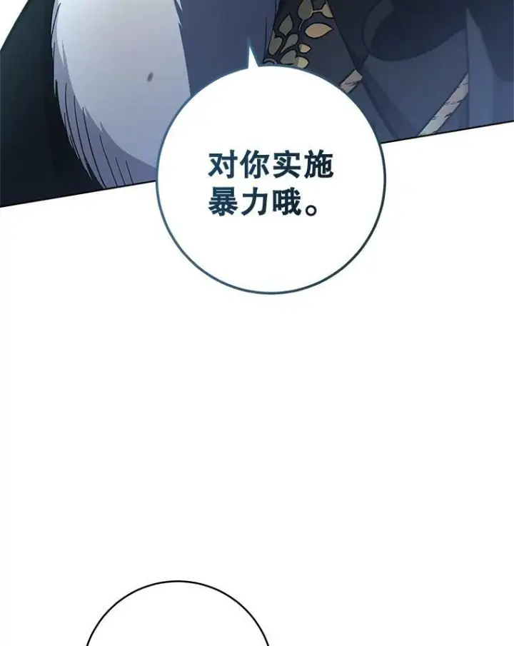 漫画《皇家厨师小姐》64.欢迎回家第70张图