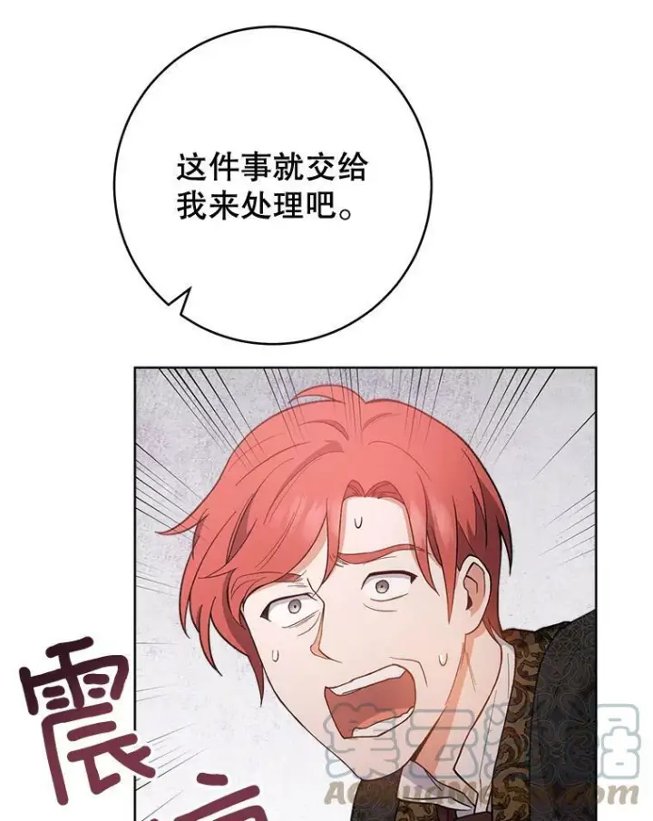 漫画《皇家厨师小姐》64.欢迎回家第73张图