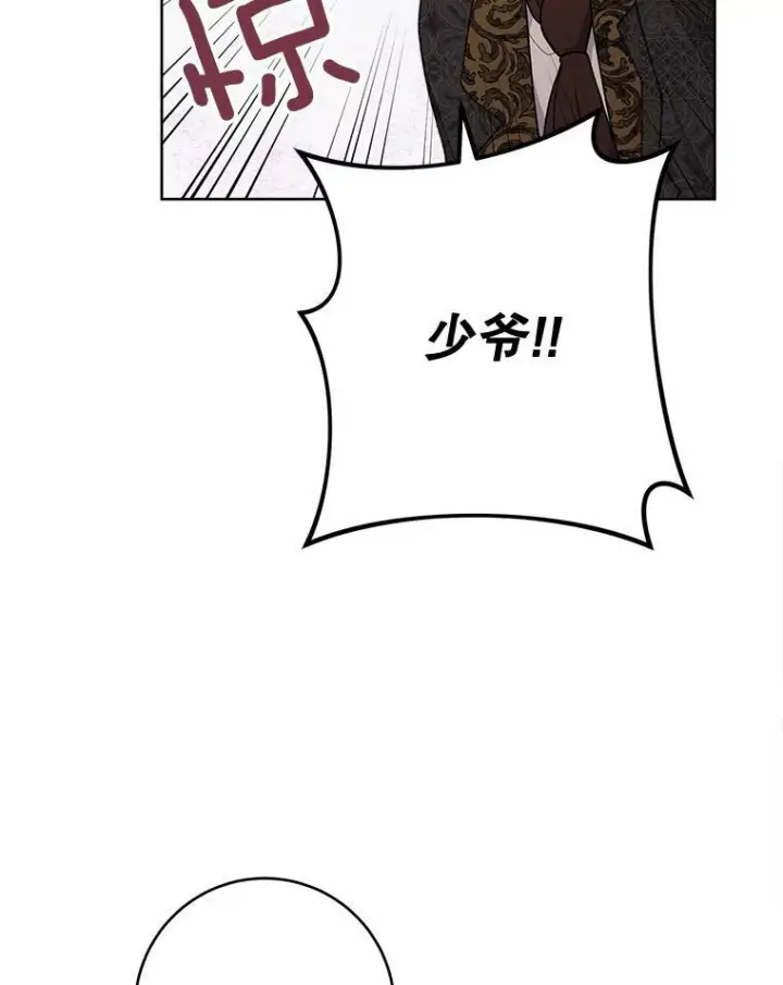 漫画《皇家厨师小姐》64.欢迎回家第74张图