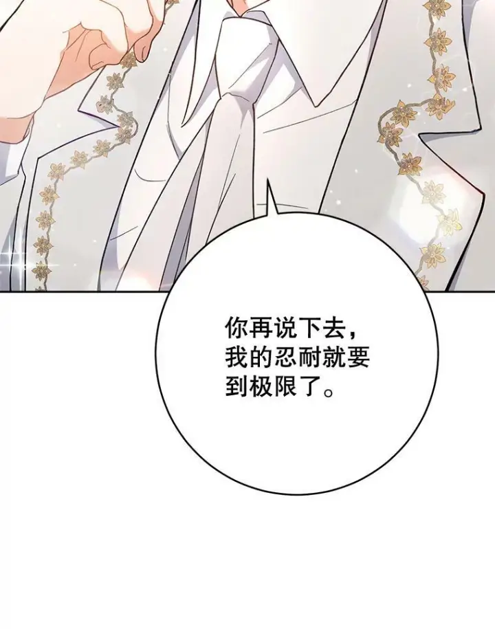 漫画《皇家厨师小姐》64.欢迎回家第76张图