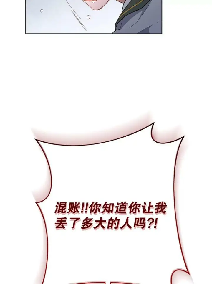漫画《皇家厨师小姐》64.欢迎回家第86张图