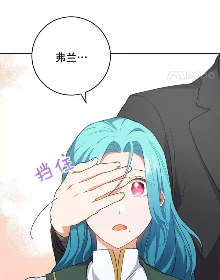 漫画《皇家厨师小姐》64.欢迎回家第91张图