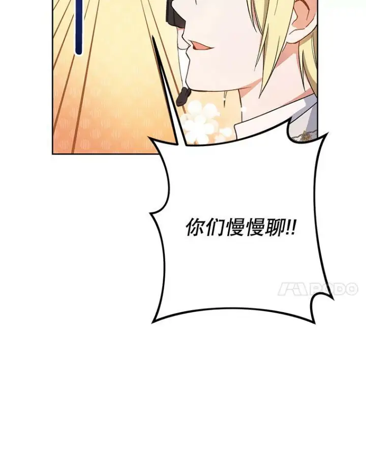 漫画《皇家厨师小姐》64.欢迎回家第94张图