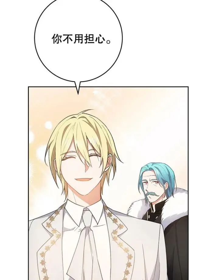 漫画《皇家厨师小姐》64.欢迎回家第98张图
