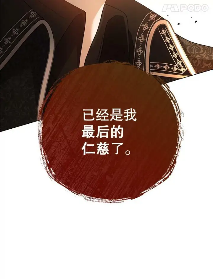 漫画《皇家厨师小姐》65.恶有恶报第102张图