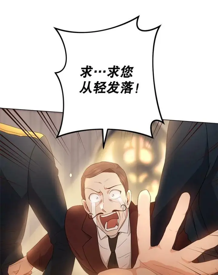 漫画《皇家厨师小姐》65.恶有恶报第103张图