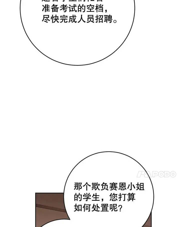 漫画《皇家厨师小姐》65.恶有恶报第108张图
