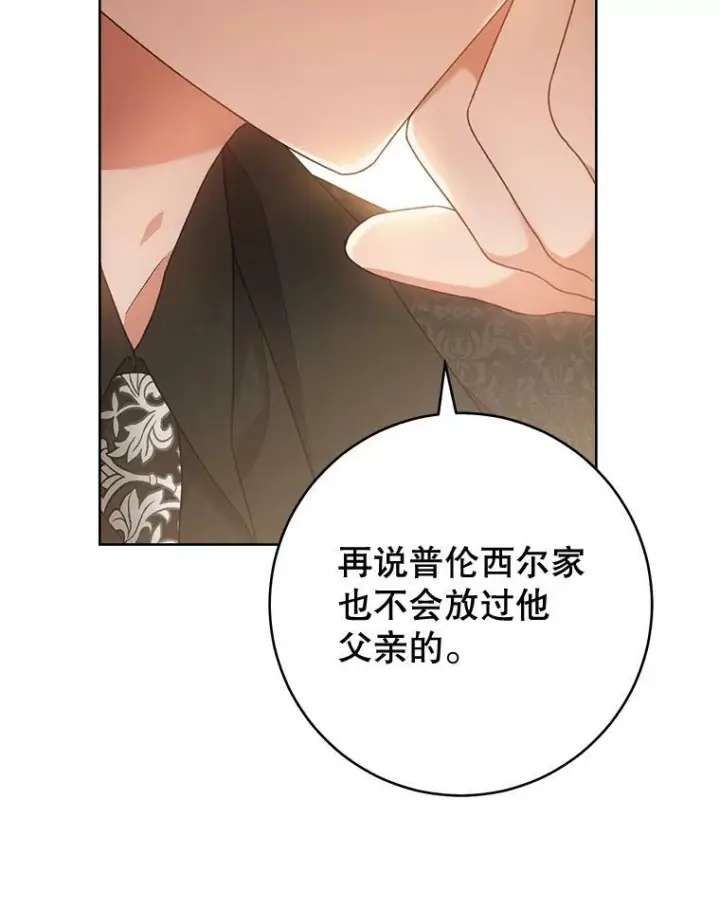 漫画《皇家厨师小姐》65.恶有恶报第111张图