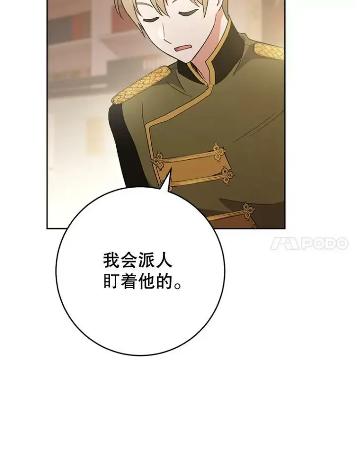 漫画《皇家厨师小姐》65.恶有恶报第115张图