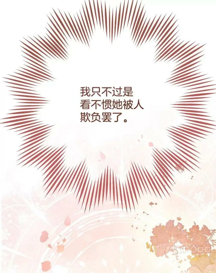 漫画《皇家厨师小姐》65.恶有恶报第118张图
