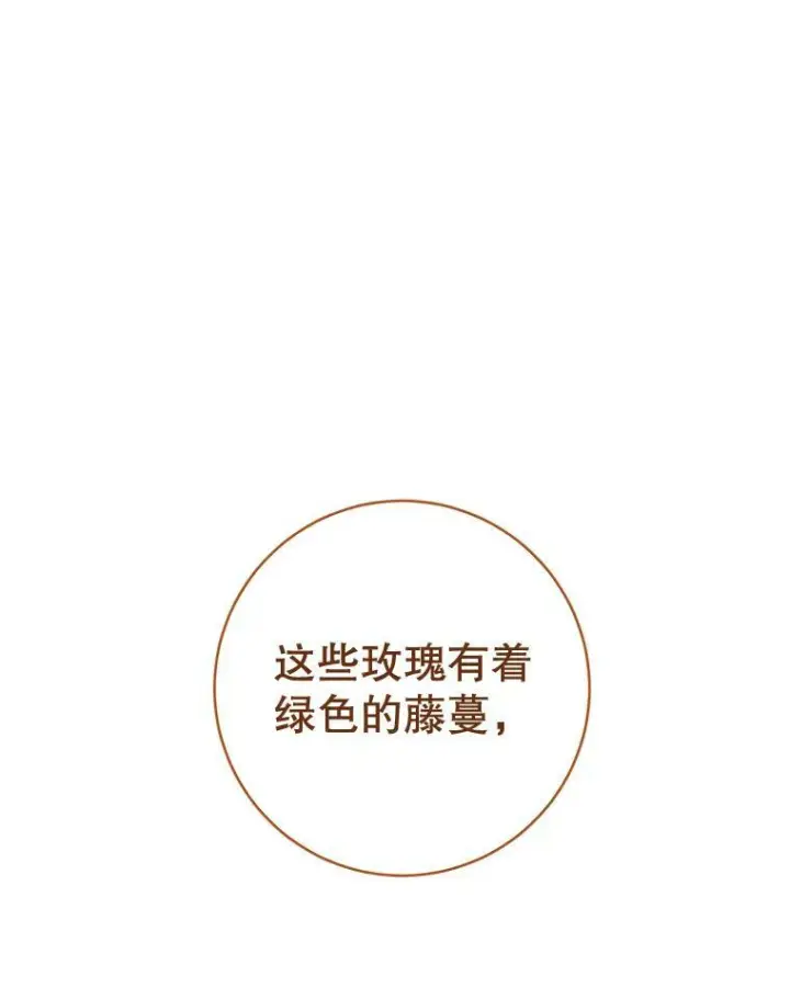 漫画《皇家厨师小姐》65.恶有恶报第12张图