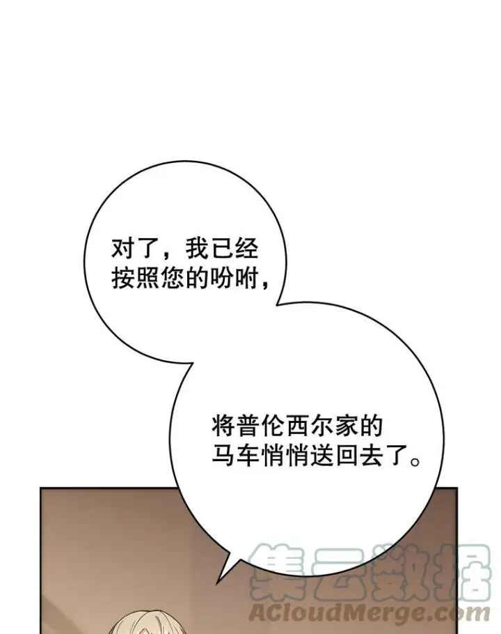 漫画《皇家厨师小姐》65.恶有恶报第121张图