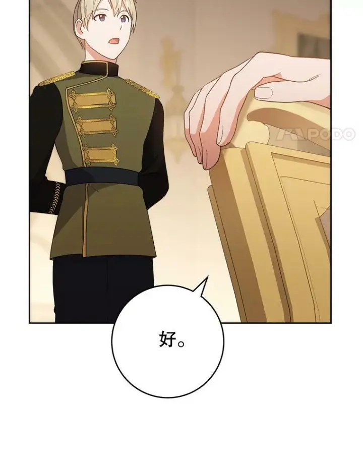 漫画《皇家厨师小姐》65.恶有恶报第122张图