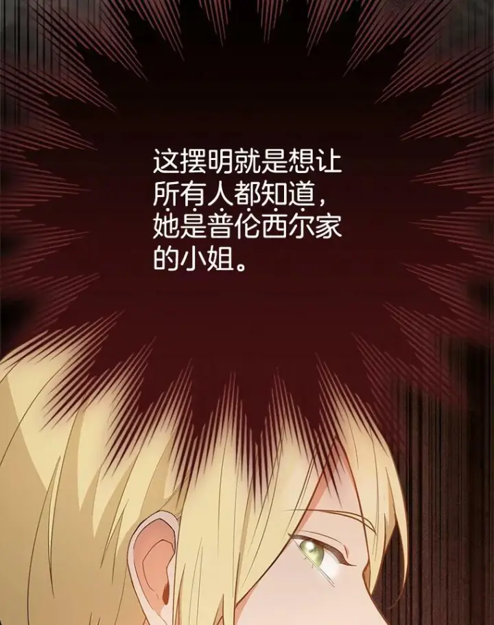 漫画《皇家厨师小姐》65.恶有恶报第126张图