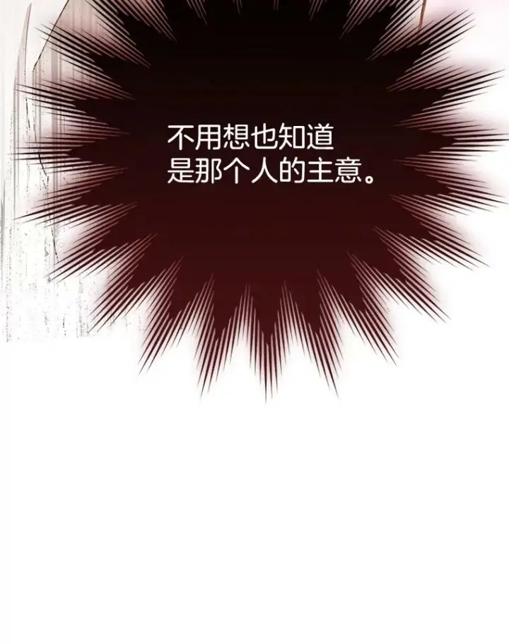 漫画《皇家厨师小姐》65.恶有恶报第128张图