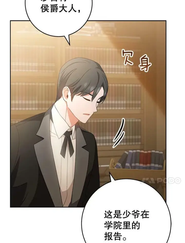 漫画《皇家厨师小姐》65.恶有恶报第135张图