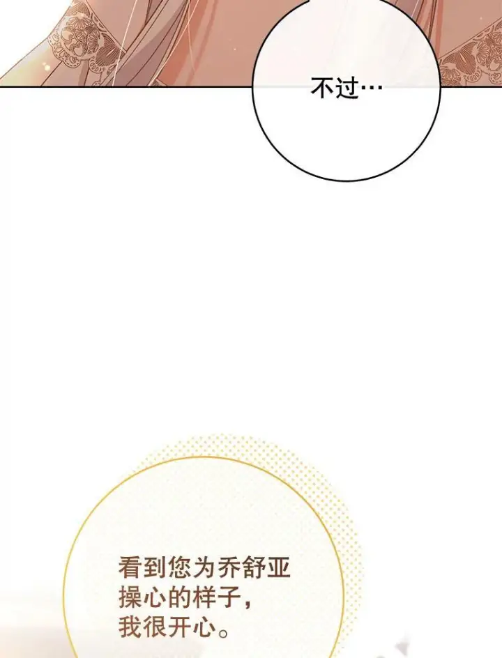 漫画《皇家厨师小姐》65.恶有恶报第144张图
