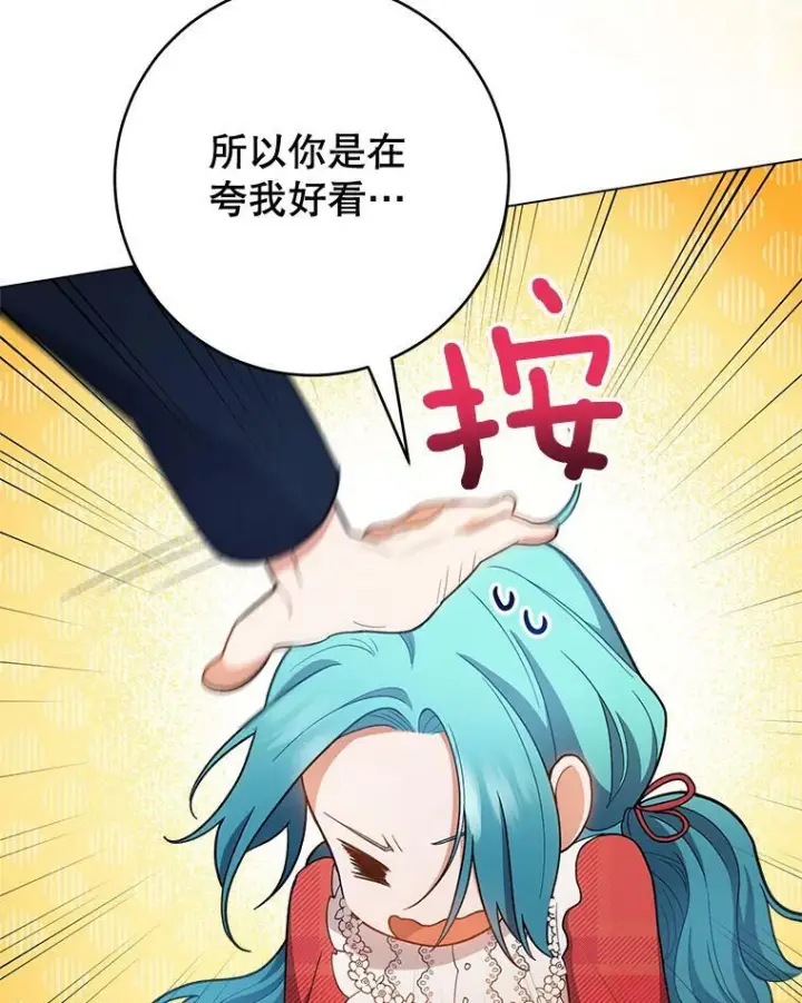 漫画《皇家厨师小姐》65.恶有恶报第18张图