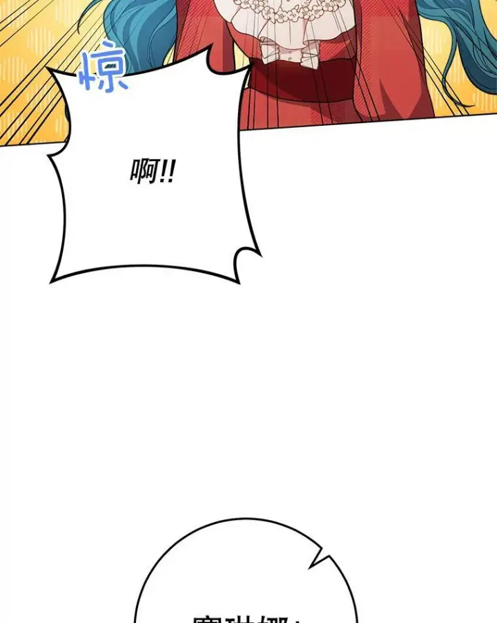 漫画《皇家厨师小姐》65.恶有恶报第19张图
