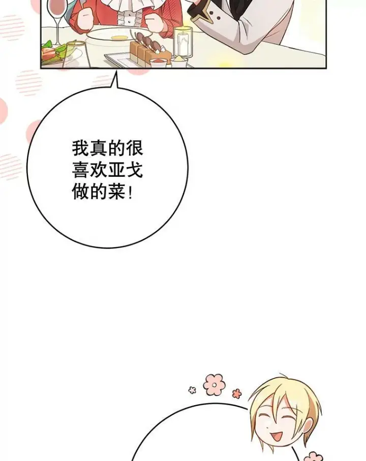 漫画《皇家厨师小姐》65.恶有恶报第30张图