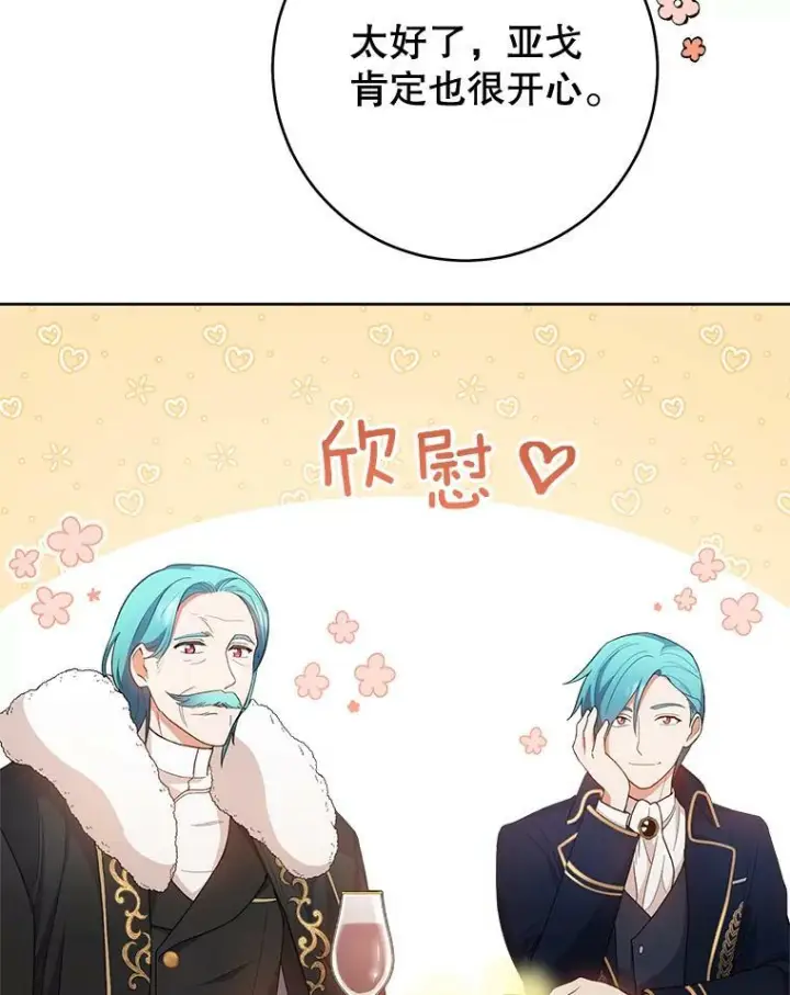 漫画《皇家厨师小姐》65.恶有恶报第31张图