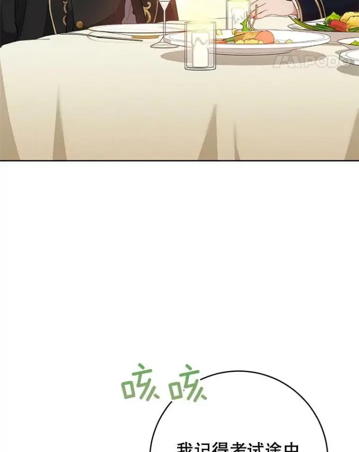 漫画《皇家厨师小姐》65.恶有恶报第32张图
