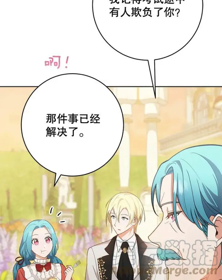 漫画《皇家厨师小姐》65.恶有恶报第33张图