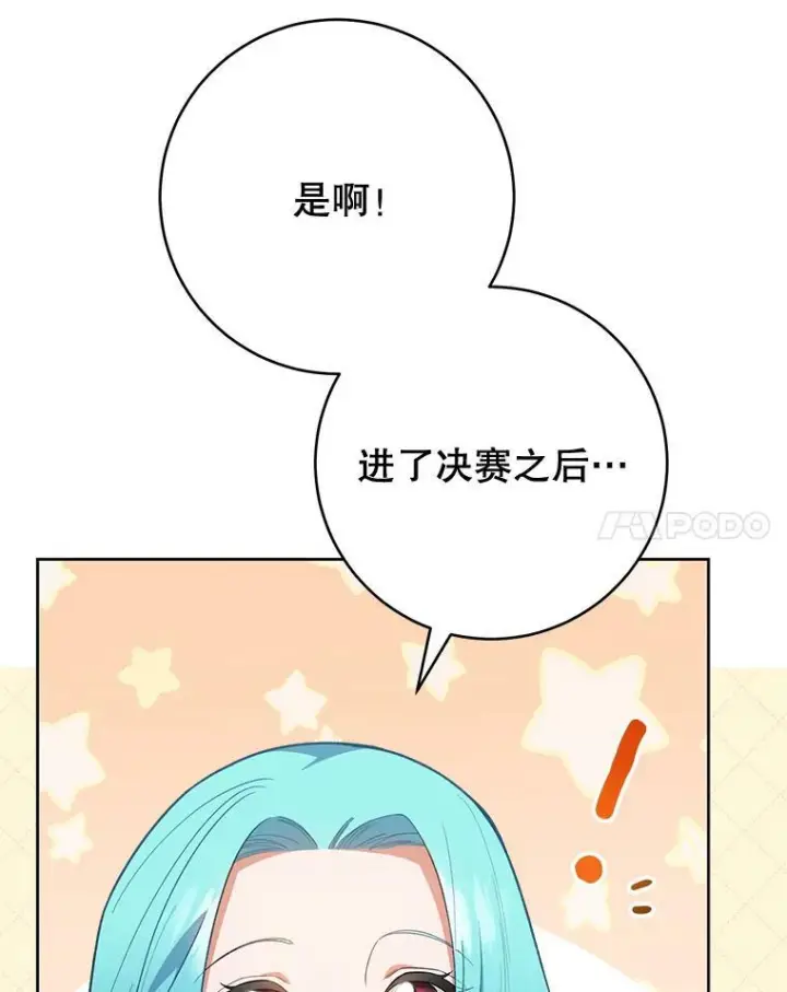 漫画《皇家厨师小姐》65.恶有恶报第35张图