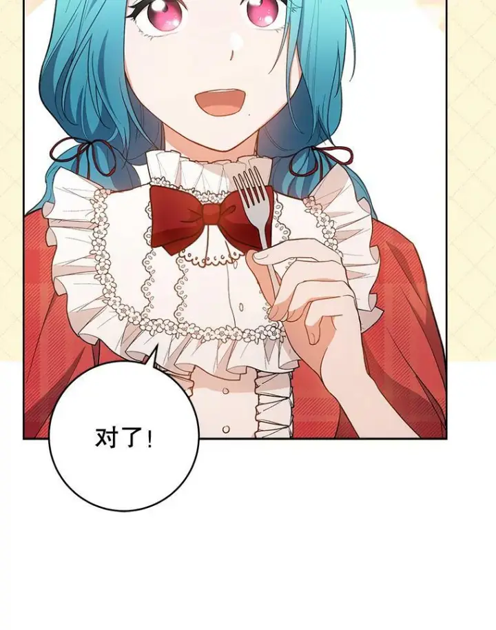漫画《皇家厨师小姐》65.恶有恶报第36张图